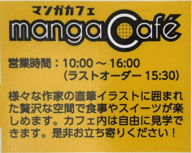 manga Cafe マンガカフェ 秋田県横手市増田町増田 横手市増田まんが美術館内 増田蔵の駅 十文字駅 営業時間 営業案内