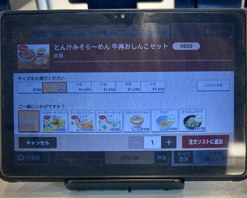 すき家 秋田泉店 秋田県秋田市泉中央 マツダ前 泉外旭川駅 タブレット メニュー