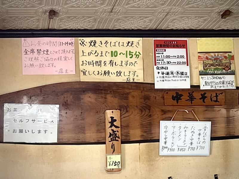 つばくら食堂 秋田県横手市増田町増田 十文字駅 メニュー