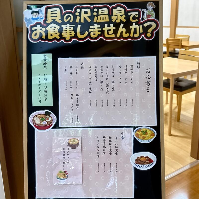 貝の沢温泉食堂 秋田県秋田市太平山谷 貝の沢口 大張野駅 メニュー 営業時間 営業案内