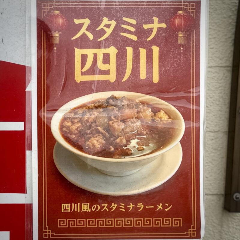 RAMEN TOKI ラーメントキ 秋田県秋田市外旭川 スーパードラックアサヒ外旭川店敷地内 ナイス入口 泉外旭川駅 メニュー