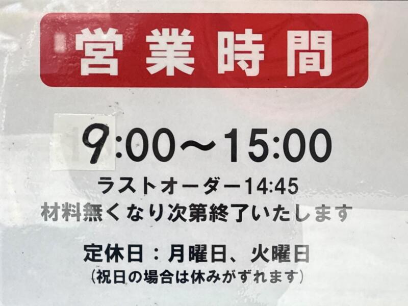 RAMEN TOKI ラーメントキ 秋田県秋田市外旭川 スーパードラックアサヒ外旭川店敷地内 ナイス入口 泉外旭川駅 営業時間 営業案内 定休日