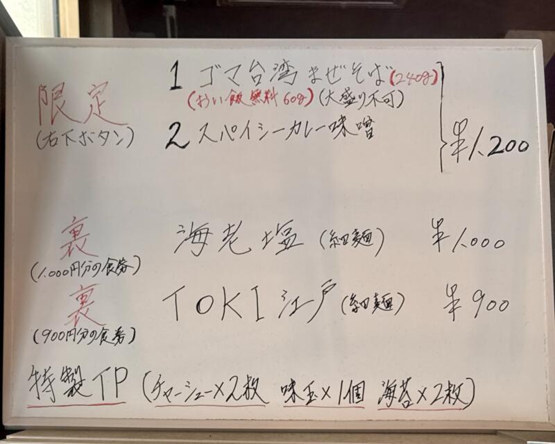 RAMEN TOKI ラーメントキ 秋田県秋田市外旭川 スーパードラックアサヒ外旭川店敷地内 ナイス入口 泉外旭川駅 メニュー