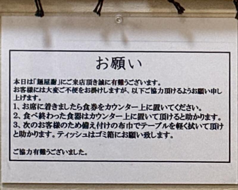 麺屋 謝 いやび 青森県南津軽郡藤崎町藤崎 藤崎船場角 藤崎駅 メニュー