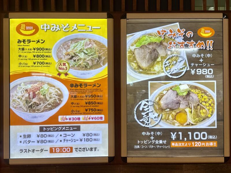 中みそ ヒロロ店 青森県弘前市駅前町 HIRORO ヒロロ4階 メニュー