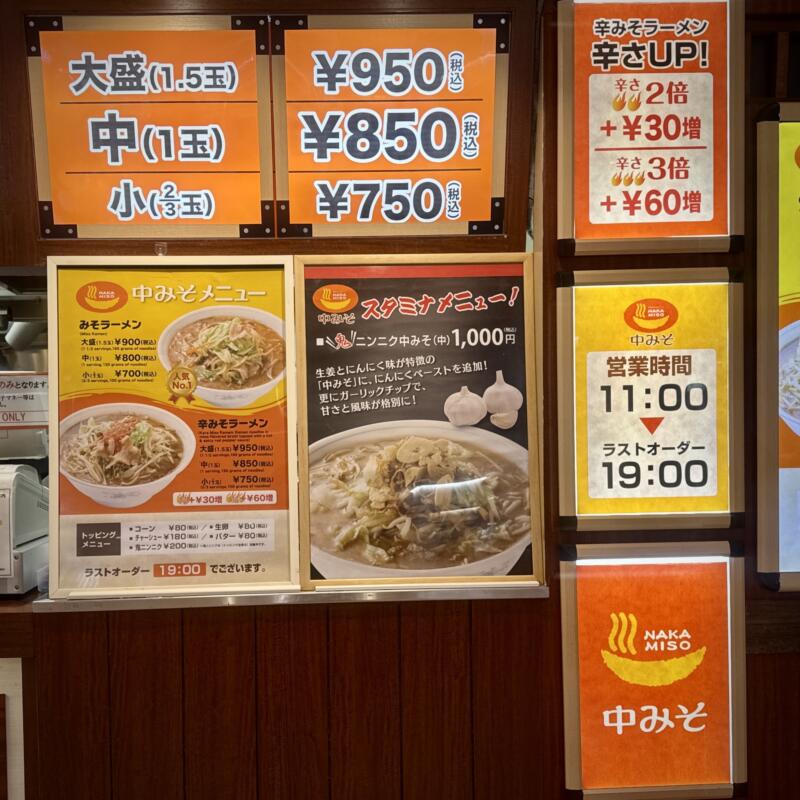 中みそ ヒロロ店 青森県弘前市駅前町 HIRORO ヒロロ4階 メニュー