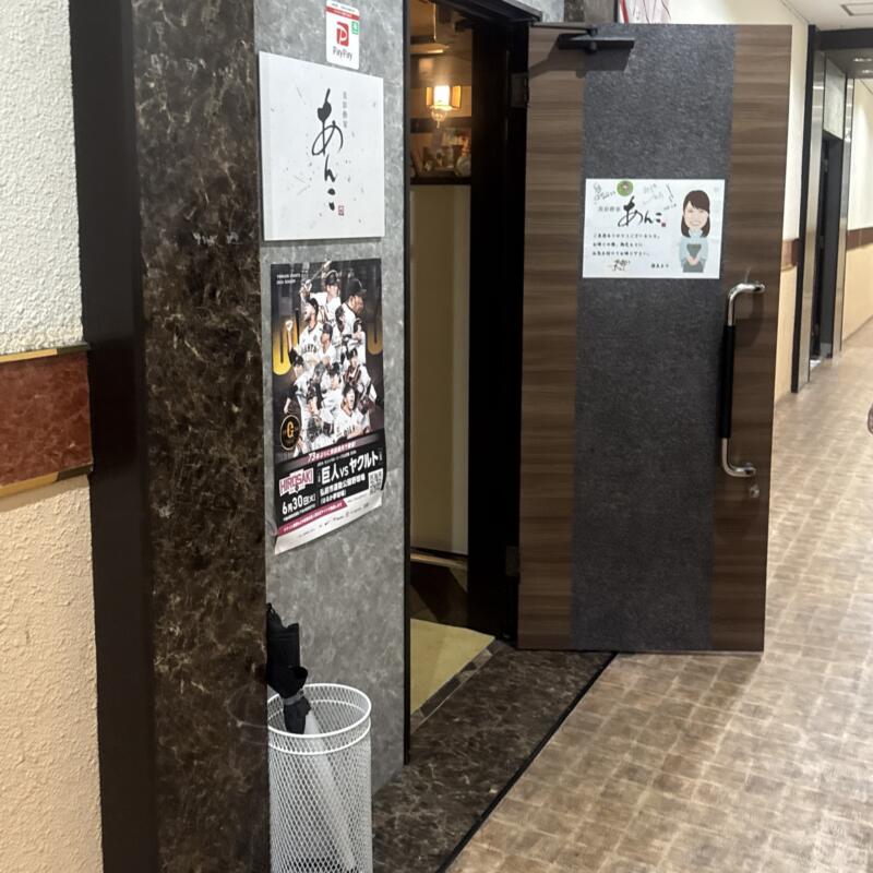 美彩酔家 あんこ 青森県弘前市鍛冶町 リトル東京街2階 外観