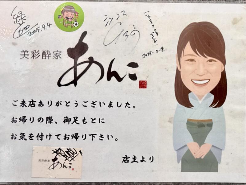 美彩酔家 あんこ 青森県弘前市鍛冶町 リトル東京街2階 看板