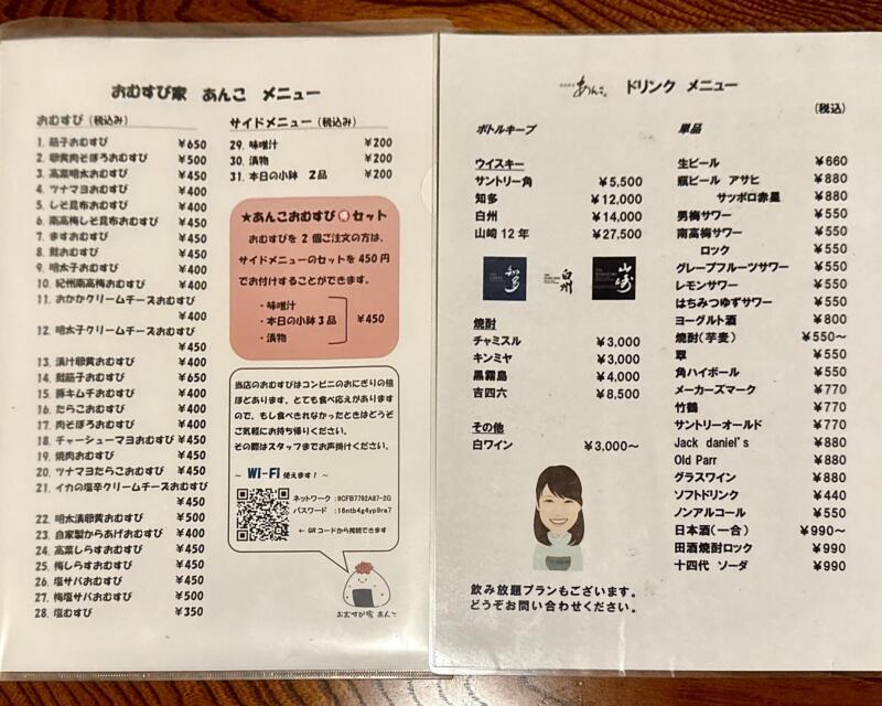 美彩酔家 あんこ 青森県弘前市鍛冶町 リトル東京街2階 メニュー