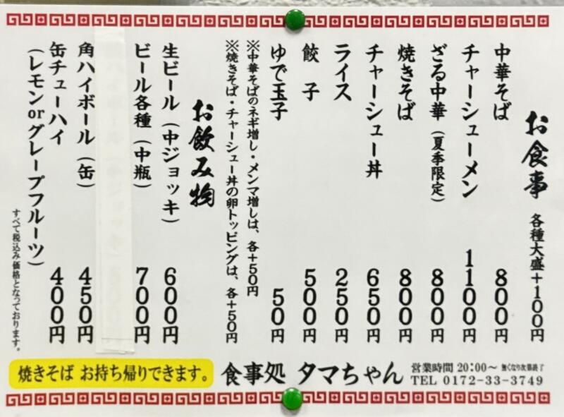 喫茶 タマちゃん 食事処 タマちゃん 青森県弘前市親方町 青森みちのく銀行親方町支店 弘前中央駅 鍛冶町 メニュー