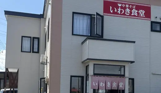 いわき食堂＠青森県弘前市一町田にて手打ちみそラーメン＆中華そば細麺をオーダー！細麺とデフォルト麺との違いも堪能するラヲタ的な朝ラー♪