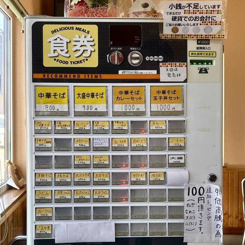いわき食堂 青森県弘前市一町田 旧岩木町 中央弘前駅 券売機 メニュー