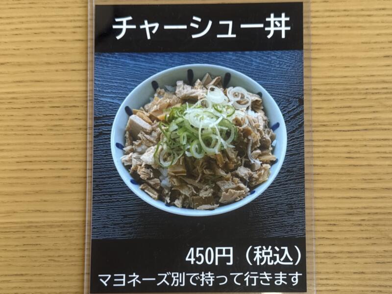 文ちゃんラーメン 青森県弘前市外崎 城東中央三丁目 弘前駅 メニュー