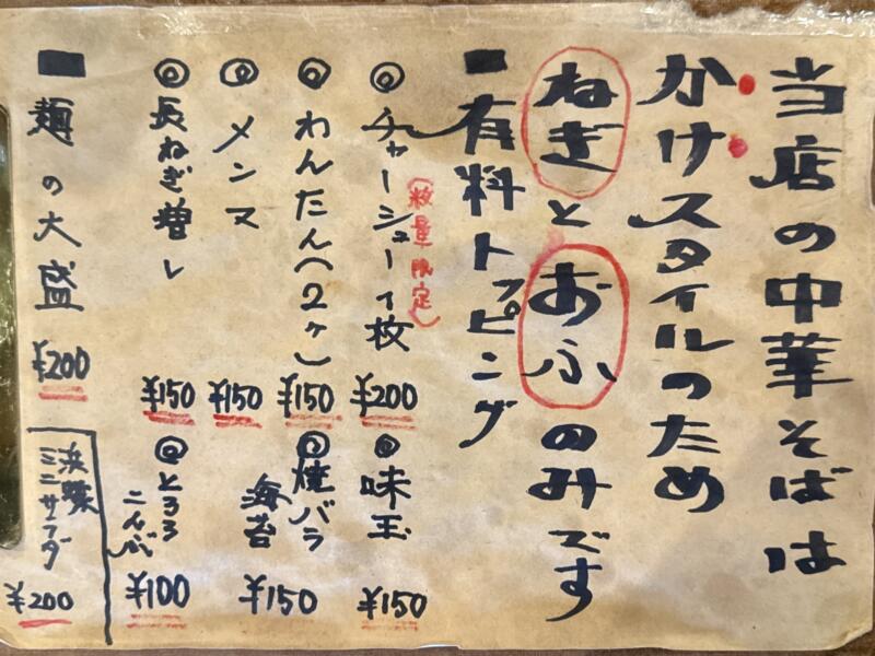 和牛と中華そば 浜蝶 はまちょう 青森県弘前市稲田 城東中央二丁目 弘前駅 メニュー