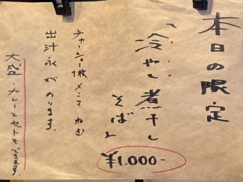 和牛と中華そば 浜蝶 はまちょう 青森県弘前市稲田 城東中央二丁目 弘前駅 メニュー