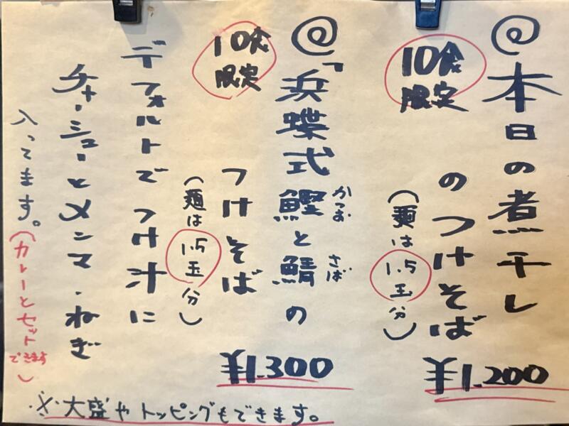和牛と中華そば 浜蝶 はまちょう 青森県弘前市稲田 城東中央二丁目 弘前駅 メニュー
