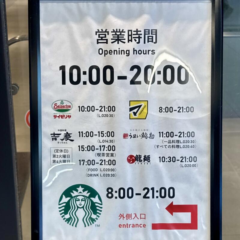 龍麺 りゅうめん 青森県青森市柳川 &LOVINA アンドラビナ1階 青森駅東口ビル 青森駅前 営業時間 営業案内
