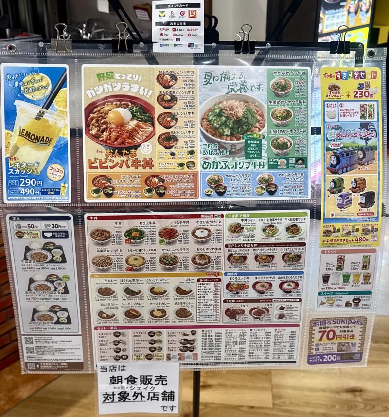 すき家 イオンモール秋田店 秋田県秋田市御所野 イオンモール秋田店3Fフードコート 四ツ小屋駅 メニュー