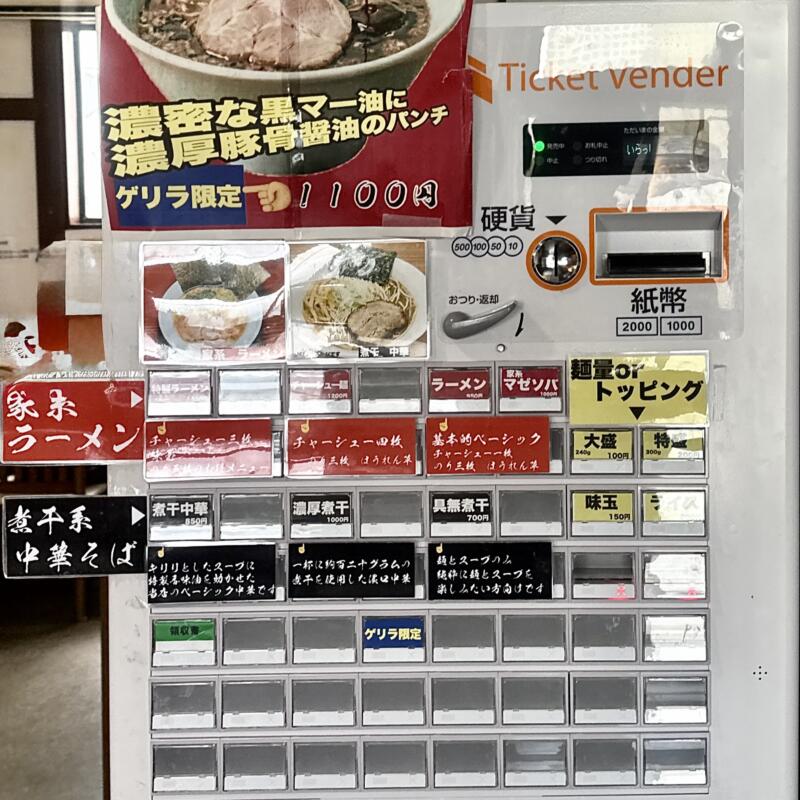 十郎兵衛 Labo ジュロヘエ ラボ 秋田県大仙市大曲上栄町 自家製麺佐藤がリニューアル 仙北振興局入口 大曲駅 券売機 メニュー