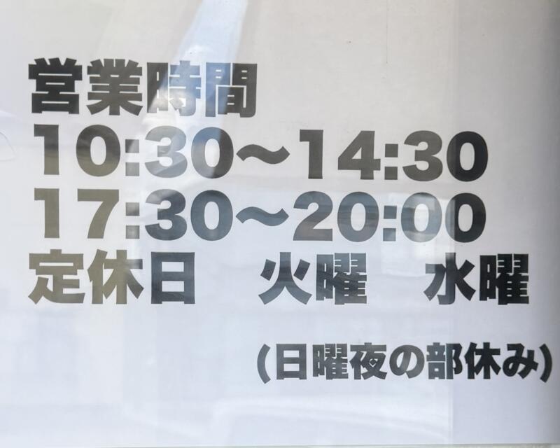 十郎兵衛 Labo ジュロヘエ ラボ 秋田県大仙市大曲上栄町 自家製麺佐藤がリニューアル 仙北振興局入口 大曲駅 営業時間 営業案内 定休日