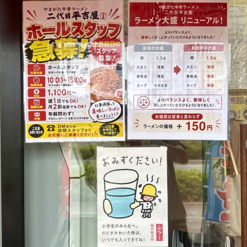 やまがた牛骨ラーメン 二代目平吉屋 へいきちや 富の中西 山形駅 山形県山形市富の中 営業案内