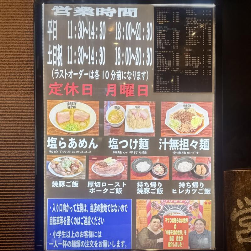 らあめん 元〜HAJIME はじめ 東京都板橋区坂下 蓮根一丁目 蓮根駅 営業時間 営業案内 定休日