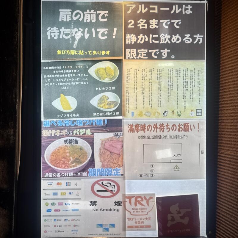 らあめん 元〜HAJIME はじめ 東京都板橋区坂下 蓮根一丁目 蓮根駅 メニュー看板 営業案内