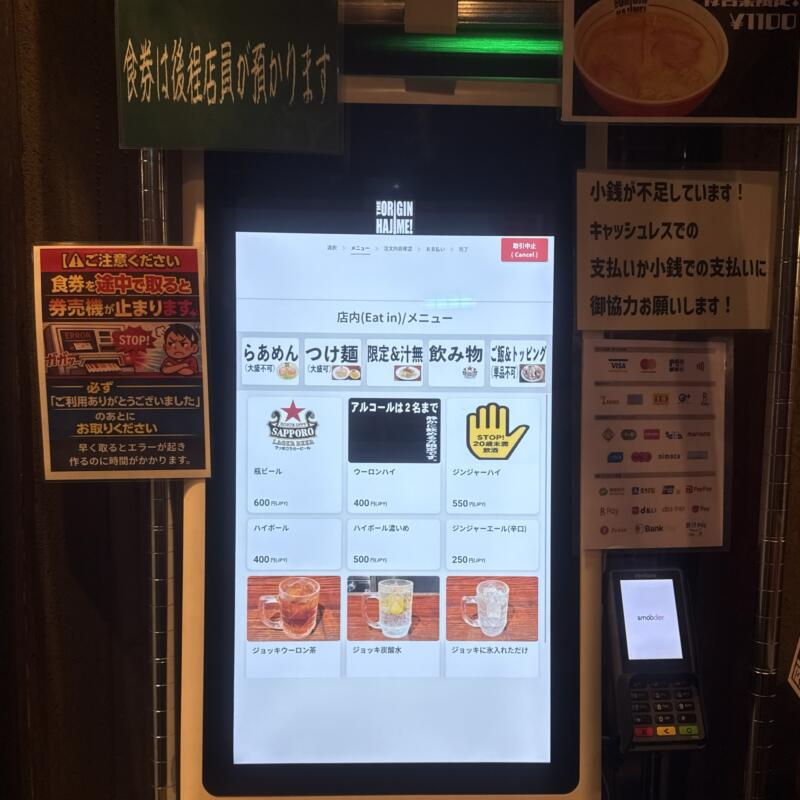 らあめん 元〜HAJIME はじめ 東京都板橋区坂下 蓮根一丁目 蓮根駅 券売機 メニュー