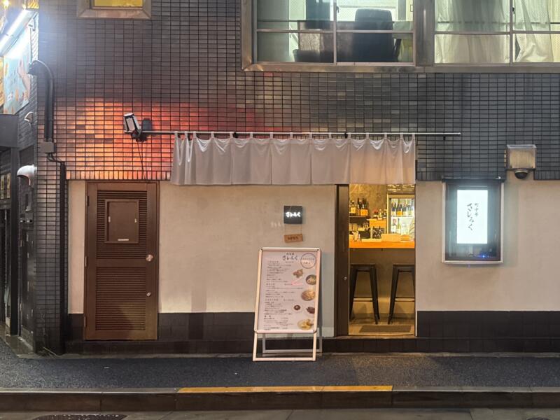 町中華 さしろく 東京都品川区東五反田 東五反田一丁目 五反田駅 外観