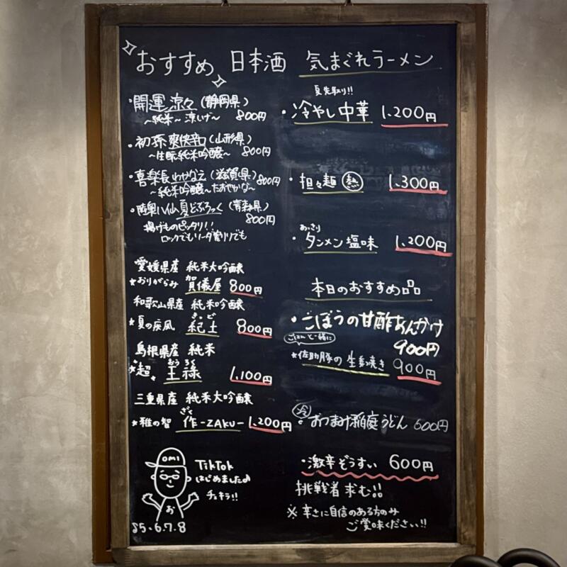 町中華 さしろく 東京都品川区東五反田 東五反田一丁目 五反田駅 メニュー