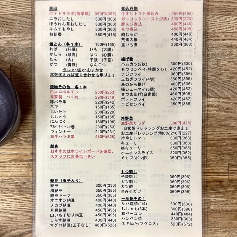 焼とん酒場 かね将 東京都品川区西五反田 五反田駅 メニュー