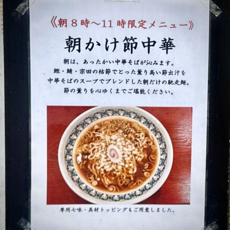 麺創庵 砂田 めんそうあん すなだ 東京都豊島区巣鴨 巣鴨四丁目 巣鴨駅 メニュー