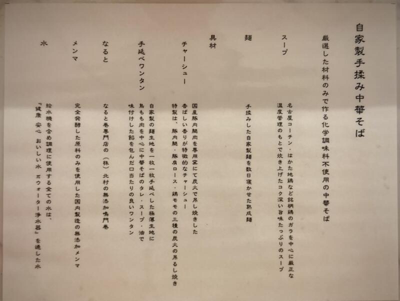 麺創庵 砂田 めんそうあん すなだ 東京都豊島区巣鴨 巣鴨四丁目 巣鴨駅 メニュー