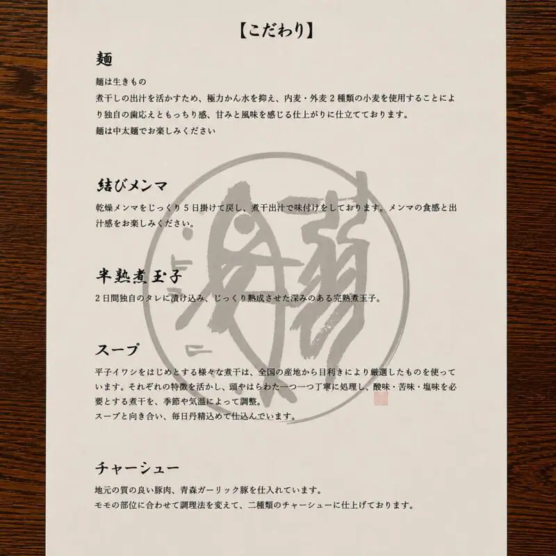 自家製麺 中華そば ひらこ屋 青森県青森市新城 平和台団地 青森駅 メニュー