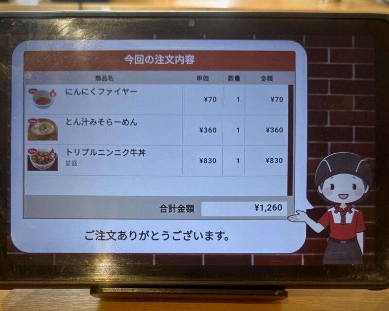 すき家 13号大仙大曲店 秋田県大仙市大曲 戸地谷 大曲駅 タッチパネル メニュー