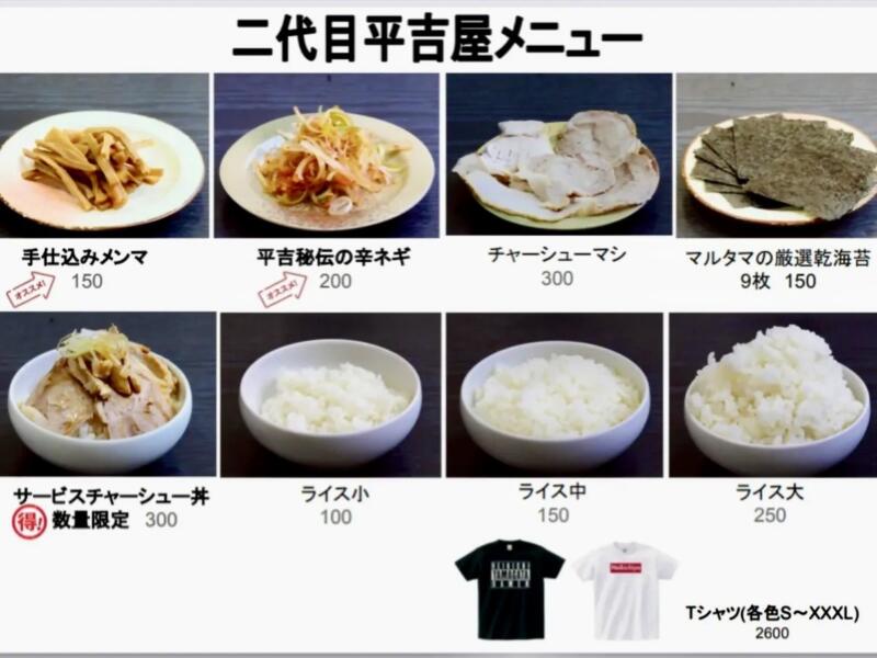 やまがた牛骨ラーメン 二代目平吉屋 へいきちや 富の中西 山形駅 山形県山形市富の中 メニュー