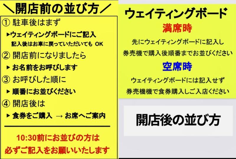 やまがた牛骨ラーメン 二代目平吉屋 へいきちや 富の中西 山形駅 山形県山形市富の中 開店前の並び方 記名 ウェイティングボード 営業案内