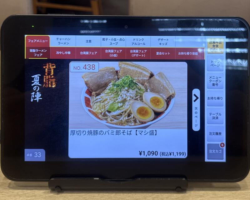 バーミヤン 秋田旭南店 秋田県秋田市旭南 川元開和町 羽後牛島駅 タブレット メニュー