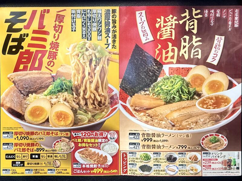 バーミヤン 秋田旭南店 秋田県秋田市旭南 川元開和町 羽後牛島駅 メニュー