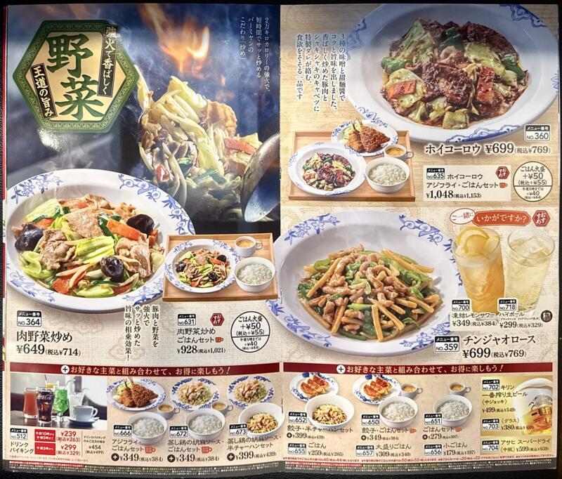 バーミヤン 秋田旭南店 秋田県秋田市旭南 川元開和町 羽後牛島駅 メニュー