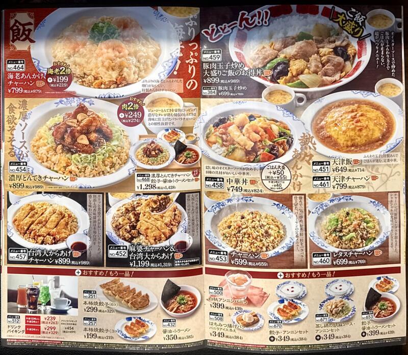 バーミヤン 秋田旭南店 秋田県秋田市旭南 川元開和町 羽後牛島駅 メニュー