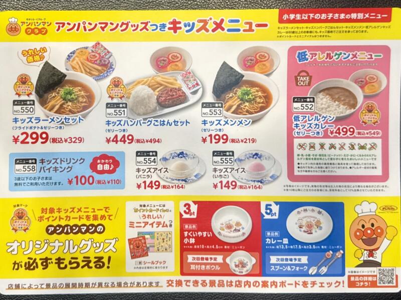 バーミヤン 秋田旭南店 秋田県秋田市旭南 川元開和町 羽後牛島駅 メニュー