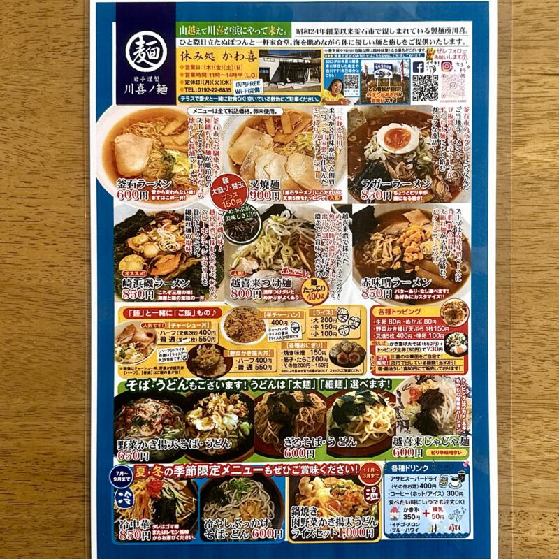 休み処 かわ喜 かわき 岩手県大船渡市三陸町越喜来 越喜来港 三陸駅 メニュー 営業時間 営業案内 定休日