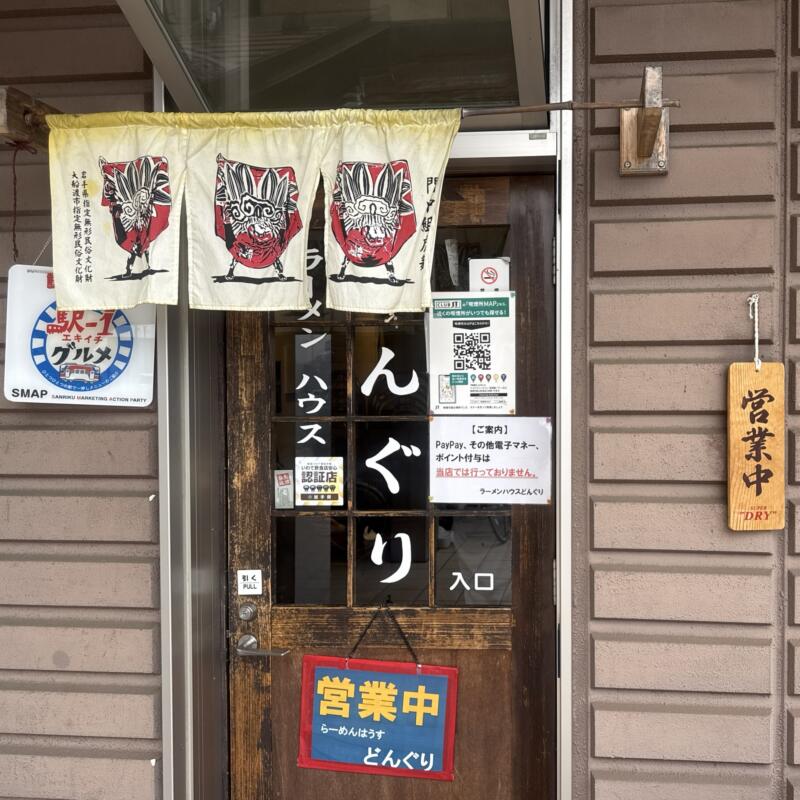 ラーメンハウス どんぐり 岩手県大船渡市大船渡町 おおふなと夢商店街 入口 暖簾