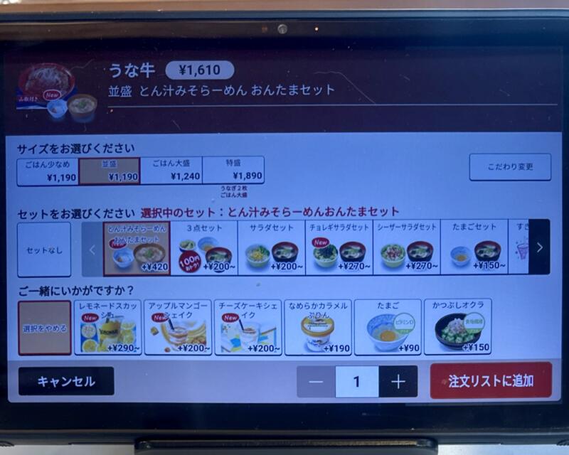 すき家 398号湯沢沖鶴店 秋田県湯沢市沖鶴 上倉内 湯沢駅 タブレット メニュー