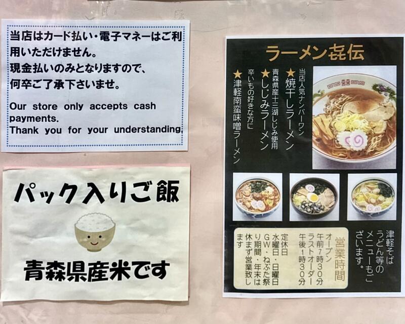 㐂伝 きでん 青森県青森市新町 アウガ AUGA 地下1階 青森駅前 アウガ前 営業時間 営業案内 定休日
