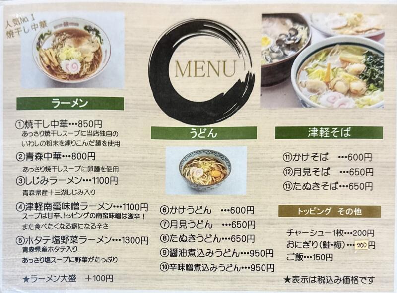 㐂伝 きでん 青森県青森市新町 アウガ AUGA 地下1階 青森駅前 アウガ前 メニュー