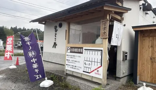 中華そばひらこ屋＠青森県青森市新城にてあっさり煮干＆せあぶら煮干をオーダー！様々なタイプの煮干しラーメンが食べれるトップ オブ トップな名店♪