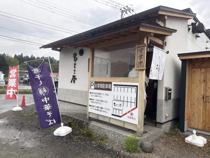 自家製麺 中華そば ひらこ屋 青森県青森市新城 平和台団地 青森駅 外観