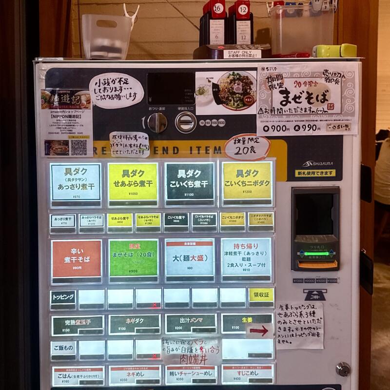 自家製麺 中華そば ひらこ屋 青森県青森市新城 平和台団地 青森駅 券売機 メニュー